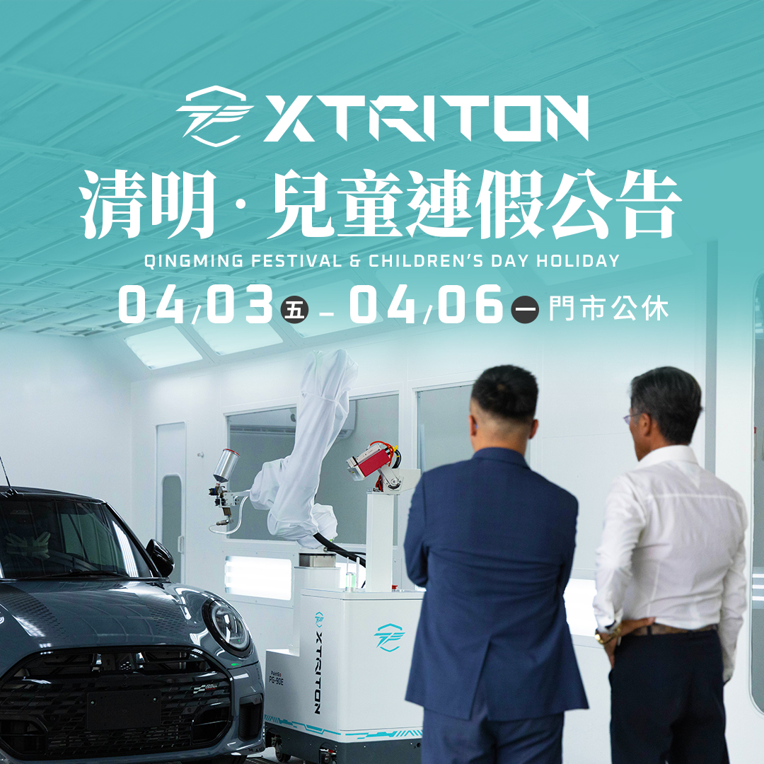 XTRITON 2026年清明兒童節